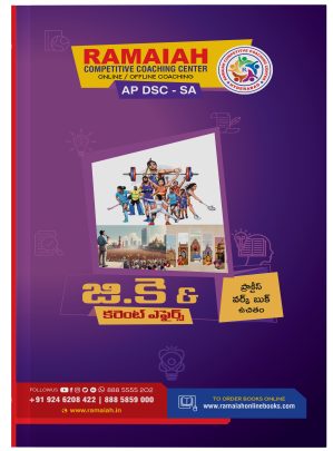 GK & Current Affairs – AP DSC SA TELUGU
