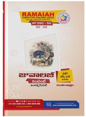Zoology Content Book – AP DSC SA (Telugu Medium)