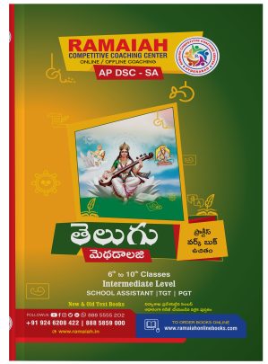 Telugu Methodology – AP DSC SA TELUGU