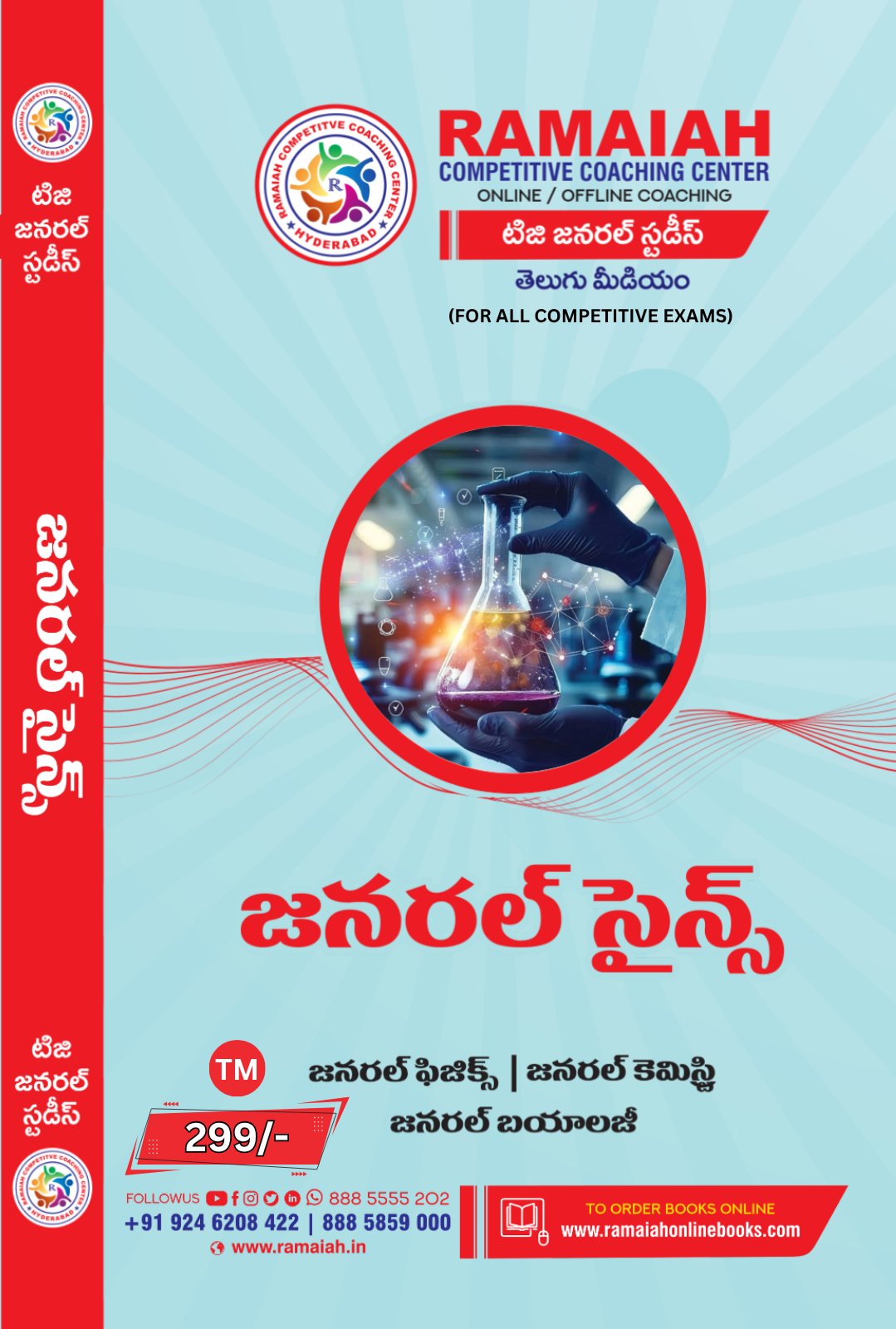 TG General Studies – General Science – Telugu Medium